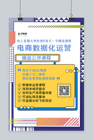 营海报海报模板_微信分享几何黄色创意孟菲斯海报