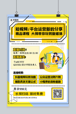 裂变课程海报海报模板_微信分享几何黄色创意几何海报