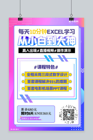 办公商用海报模板_微信分享几何紫色创意几何海报