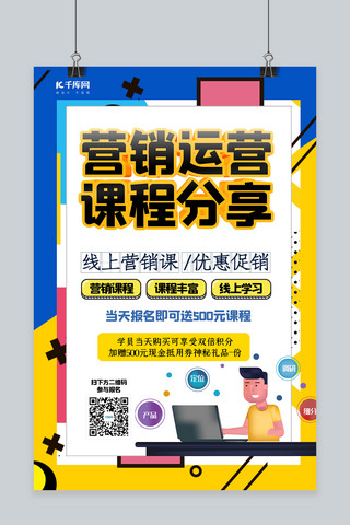 微信分享几何人物黄色创意扁平风海报