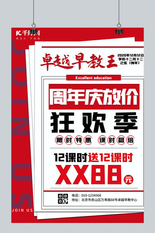 几何图形简约海报海报模板_微信分享/宣传等等几何图形红色简约海报