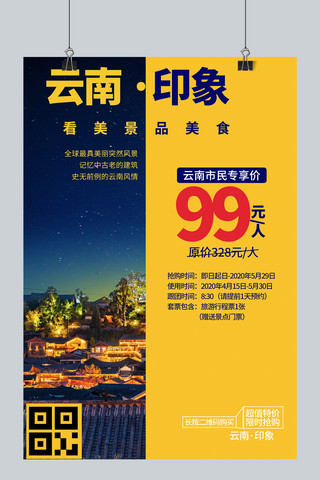 微信分享/宣传旅游风景蓝色黄色简约海报