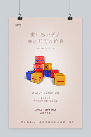 儿童节玩具红色创意简约海报