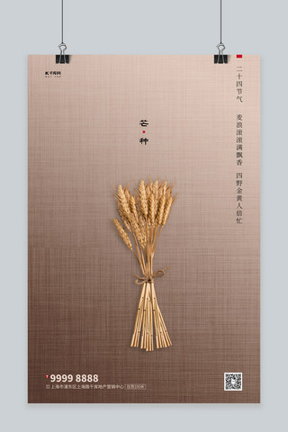 小麦创意海报海报模板_芒种小麦棕色创意海报