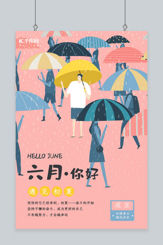 粉色的月海报模板_6月你好下雨行走的人粉色简约海报
