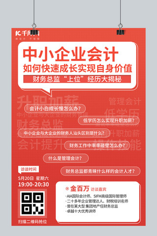 微信推广海报模板_微信分享/宣传等等几何图形红色简约海报