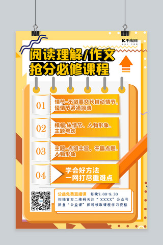 黄色几何学习海报模板_微信分享几何黄色创意几何海报