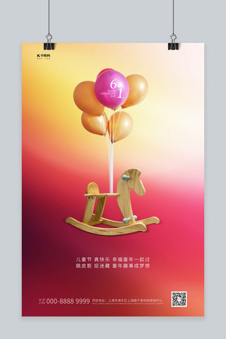 儿童节气球六一海报模板_而通过将诶气球木马黄色简约海报