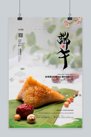 肉粽子海报模板_端午节粽子绿色简约海报
