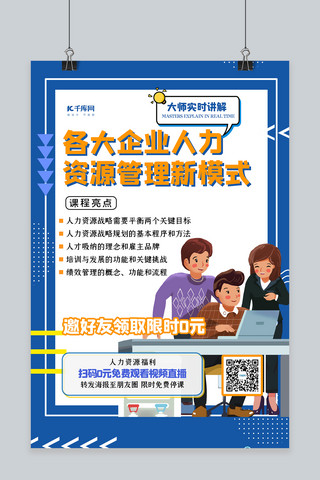 素材  海报模板_微信分享几何人物蓝色扁平海报