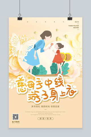 小女孩黄色海报模板_母亲节  母亲和小女孩黄色立体剪纸风格海报