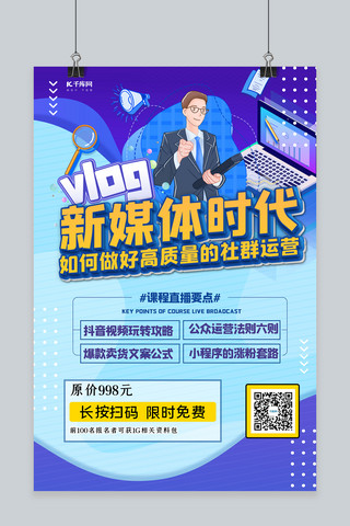 课程宣传人物海报海报模板_微信分享几何人物蓝色渐变商务海报