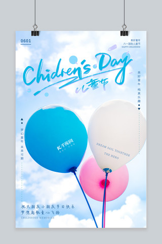 海报商业风海报模板_六一儿童节气球天空蓝色白色粉色简约风海报模板