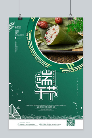 包端午粽子海报模板_端午节粽子绿色简约海报