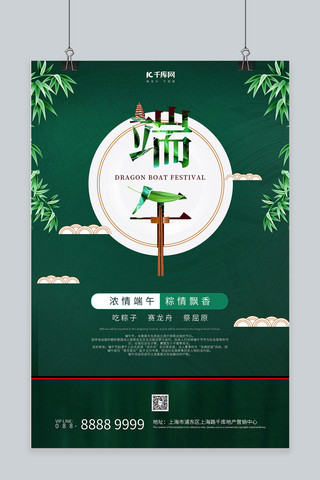 传统节日端午绿色节日海报