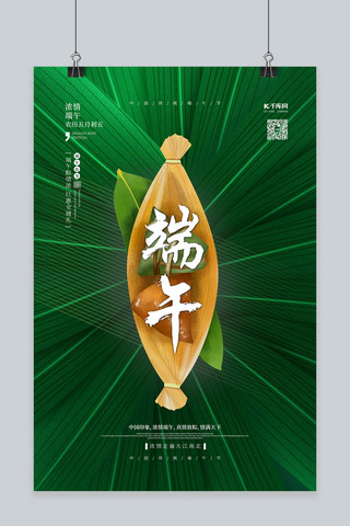 端午节粽子绿色手绘海报