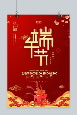 端午节红金色中国风海报