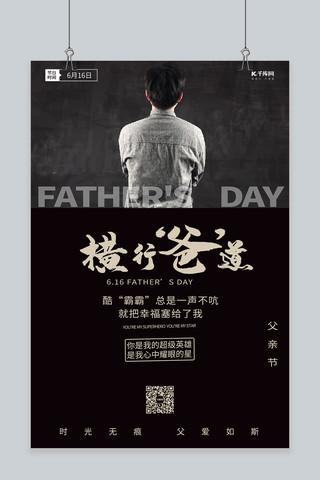 父亲节日快乐海报模板_父亲节父亲背影深色系简约海报