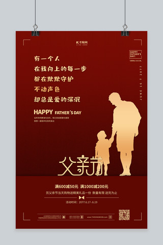 中国孩子海报模板_父亲节父亲孩子红色剪影海报