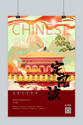 中国文化宋词中式阁楼绛红色新式宫廷工笔海报