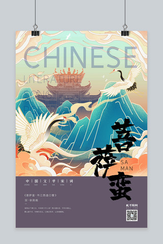 鱼工笔画海报模板_中国文化宋词仙鹤紫灰色新式宫廷工笔风格海报