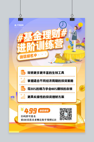 用户至上海报模板_微信分享金融元素黄色简约商务海报