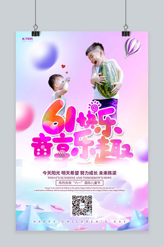 童年孩子海报模板_六一儿童节孩子粉色创意海报