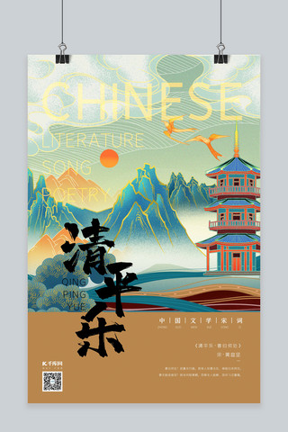 新式工笔海报模板_中国文化宋词中式古塔赭石色新式宫廷工笔风格海报