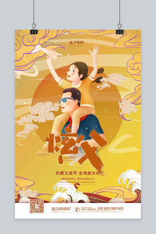 中国孩子海报模板_父亲节爸爸孩子黄色国潮海报