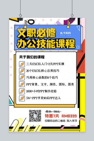 办公商用海报模板_微信分享几何黄色几何孟菲斯海报