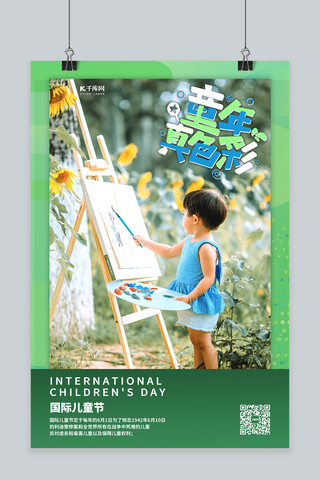 儿童节孩子节日儿童绿色系简约海报