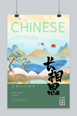 中国文化宋词长亭石桥豆沙绿新式宫廷工笔风格海报