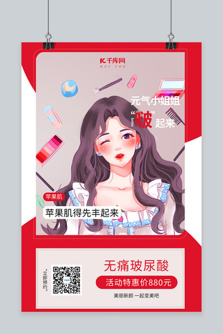 医疗美容美女红色插画海报