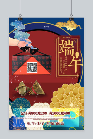 国潮海报模板_端午节粽子红色国潮海报