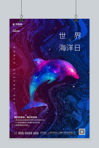 世界海洋日海豚蓝色调炫彩风格海报