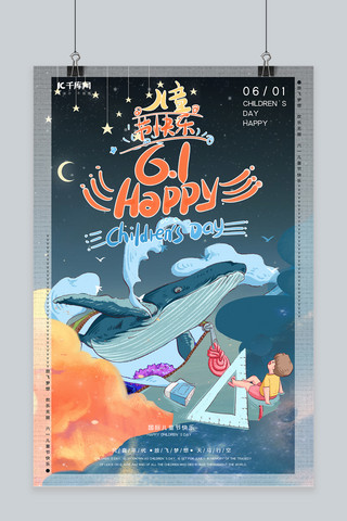 鲨鱼游动海报模板_儿童节鲨鱼 小孩黄深蓝梦幻海报
