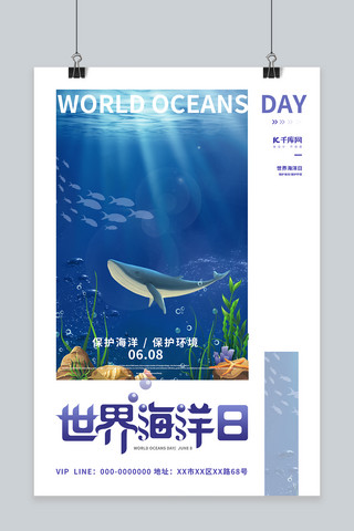 世界海洋日动物蓝色简约海报