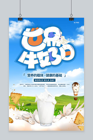 世界牛奶日牛奶蓝色创意海报