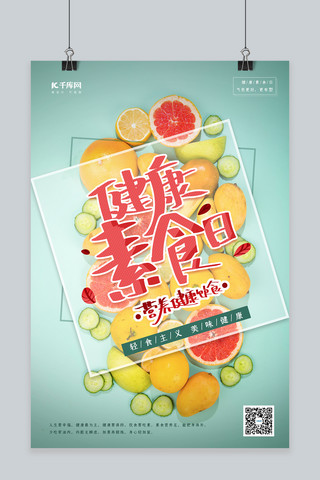小清新日系男士海报模板_健康素食日水果绿色系小清新风海报