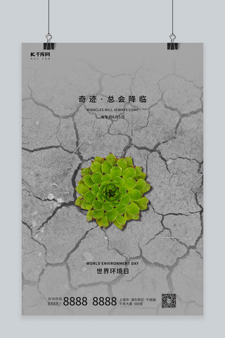 世界环境日绿色植物灰色调简约风格海报