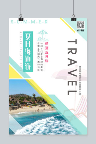 夏日海边旅行海报模板_夏日海边游海岛摄影图拼色创意几何海报
