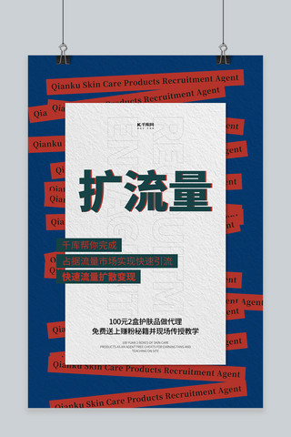 创意海报文字排版海报模板_代理文字类蓝色创意海报
