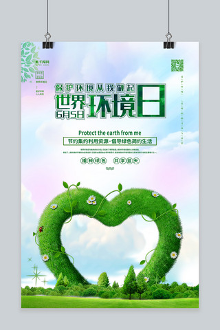 矢量地球日海报模板_世界环境日环保绿色简约海报