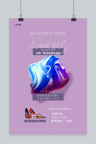 化妆品微商海报模板_代理化妆品紫色创意海报