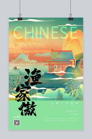 中国文化宋词渔翁草青色新式宫廷工笔风海报