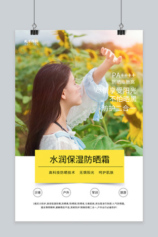 夏季阳光海报模板_夏季防晒阳光向日葵黄色简约海报