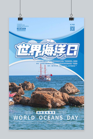 七彩海洋海报模板_世界海洋日大海蓝色简约海报