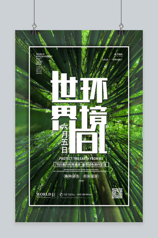 矢量地球日海报模板_世界环境日竹林绿色剪影海报
