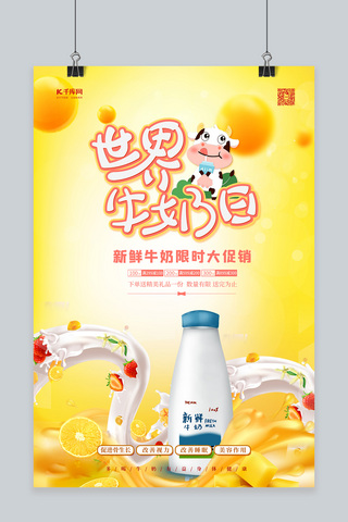 牛奶包装盒海报模板_世界牛奶日牛奶白色卡通海报