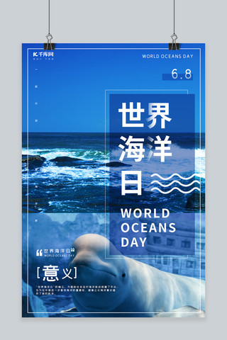 海洋日公益海报海报模板_世界海洋日海洋蓝色简约海报